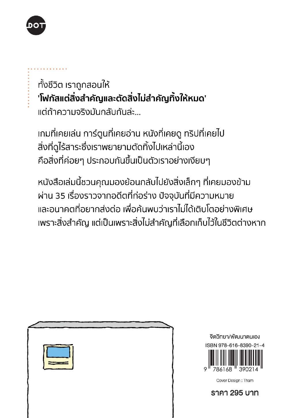 เมื่อสิ่งไม่สำคัญประกอบกันเป็นชีวิตที่ดี